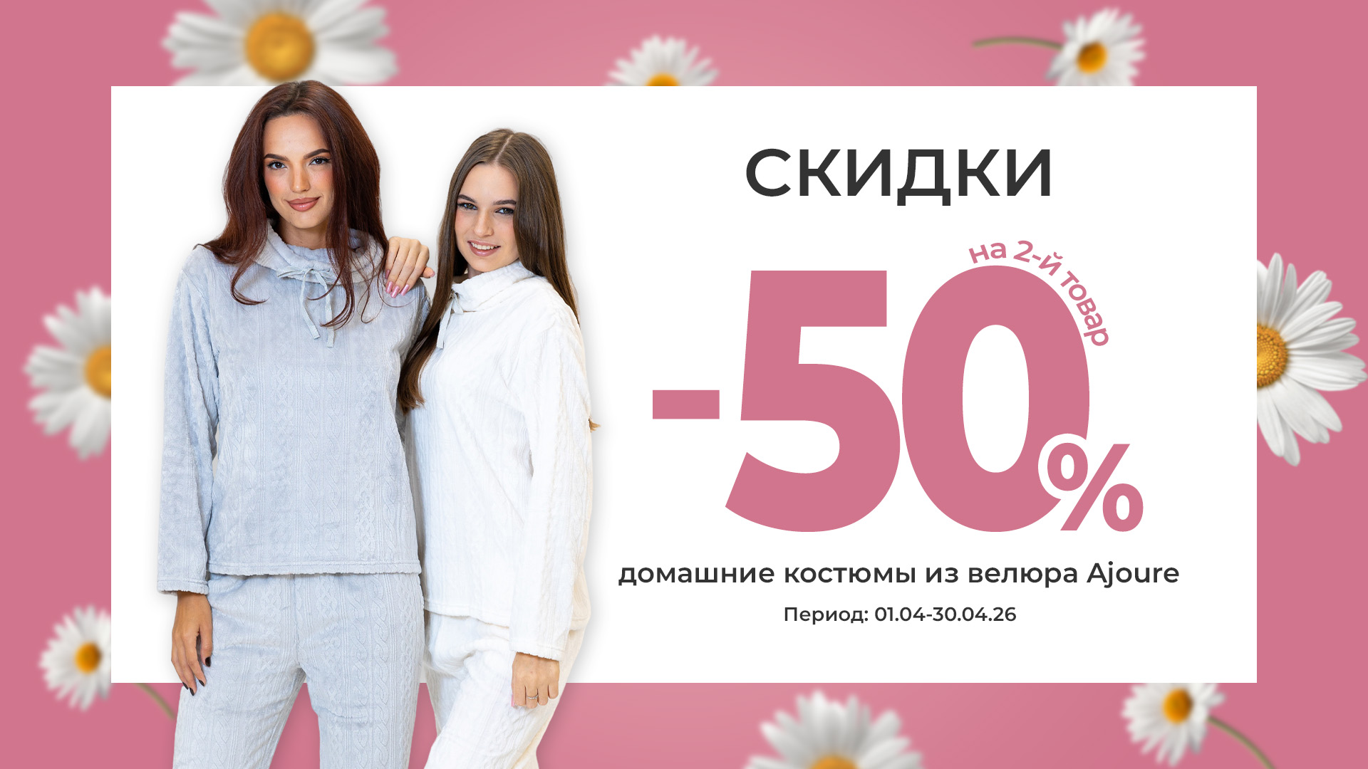 -50% на второе изделие Tagaer Ajoure из велюра
